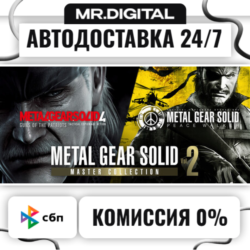 METAL GEAR SOLID: MASTER COLLECTION Vol.2 STEAM АВТОВЫДАЧА 24/7