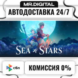Sea of Stars: Sunset Edition STEAM АВТОВЫДАЧА 24/7