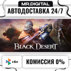 Black Desert STEAM АВТОВЫДАЧА 24/7