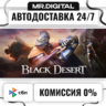 Black Desert STEAM АВТОВЫДАЧА 24/7