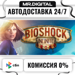 Bioshock Infinite STEAM АВТОВЫДАЧА 24/7