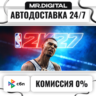 NBA 2K27 Standard Edition STEAM АВТОВЫДАЧА 24/7