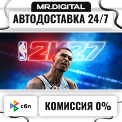 NBA 2K27 Deluxe Edition STEAM АВТОВЫДАЧА 24/7