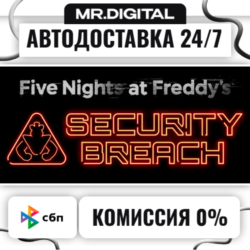 Five Nights at Freddy's: Security Breach STEAM АВТОВЫДАЧА 24/7