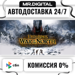The Lord of the Rings: War in the North™ - Legacy Edition STEAM АВТОВЫДАЧА 24/7