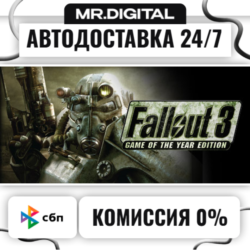 Fallout 3 Game of the Year Edition STEAM АВТОВЫДАЧА 24/7