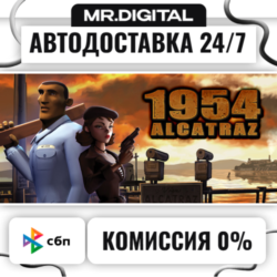 1954 Alcatraz STEAM АВТОВЫДАЧА 24/7