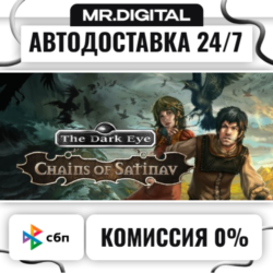 The Dark Eye: Chains of Satinav STEAM АВТОВЫДАЧА 24/7