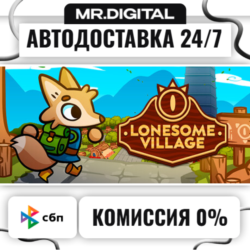 Lonesome Village STEAM АВТОВЫДАЧА 24/7