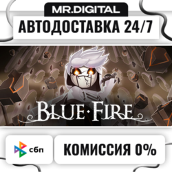 Blue Fire STEAM АВТОВЫДАЧА 24/7