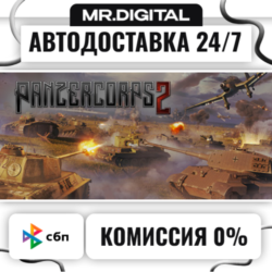 Panzer Corps 2 STEAM АВТОВЫДАЧА 24/7