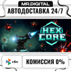 Hex Core STEAM АВТОВЫДАЧА 24/7