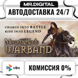 Mount and Blade: Warband STEAM АВТОВЫДАЧА 24/7