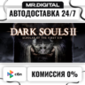 DARK SOULS™ II: Bundle (DX9) STEAM АВТОВЫДАЧА 24/7
