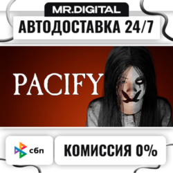 Pacify STEAM АВТОВЫДАЧА 24/7