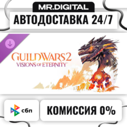 Guild Wars 2® Visions of Eternity™ Expansion STEAM АВТОВЫДАЧА 24/7