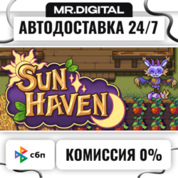 Sun Haven STEAM АВТОВЫДАЧА 24/7