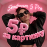Seedream 5 Pro · 5   за картинку