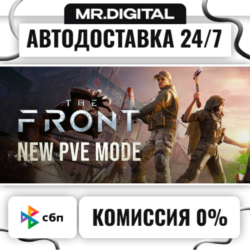 The Front STEAM АВТОВЫДАЧА 24/7
