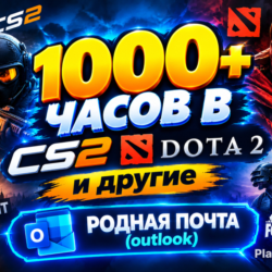 -    1000  ЧАСОВ    -  АККАУНТ  АВТО
