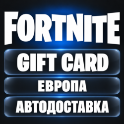 Fortnite (Фортнайт) | Подарочная карта для V-Bucks (В-баксы) | Европа