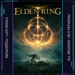 ELDEN RING | Steam Gift ПК | АВТОДОСТАВКА