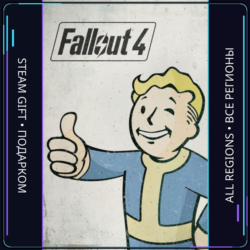 Fallout 4 | Steam Gift ПК | АВТОДОСТАВКА