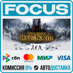 The Lord of the Rings: War in the North™ - Legacy Edition STEAM МИР • АВТО