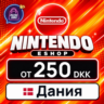 Nintendo eShop Дания 250 DKK    карта оплаты — автовыдача 24/7
