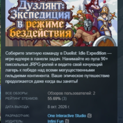 Дуэлянт: Экспедиция в режиме бездействия Duelist: Idle Expedition STEAM GIFT GLOBAL