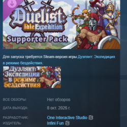 Дуэлянт: Экспедиция в режиме бездействия - Набор сторонника DLC STEAM РОССИЯ