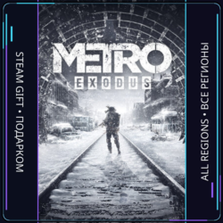 Metro Exodus | Steam Gift ПК | АВТОДОСТАВКА