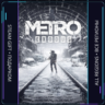 Metro Exodus | Steam Gift ПК | АВТОДОСТАВКА