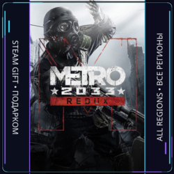 Metro 2033 Redux | Steam Gift ПК | АВТОДОСТАВКА