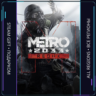 Metro 2033 Redux | Steam Gift ПК | АВТОДОСТАВКА