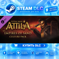 Total War: ATTILA - Empires of Sand Culture Pack ·    DLC ДЛЯ STEAM ·    GIFT ·   АВТ
