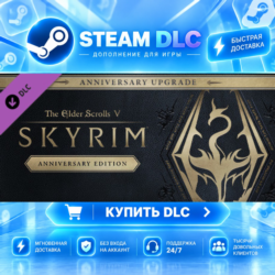 The Elder Scrolls V: Skyrim Anniversary Upgrade · 🧩 DLC ДЛЯ STEAM · 🎁 GIFT · ⚡ АВТО