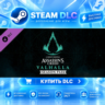 Assassin&acute;s Creed® Valhalla - Season Pass ·    DLC ДЛЯ STEAM ·    GIFT ·   АВТОДОСТАВК