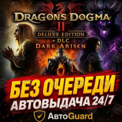 Dragon's Dogma 2: Deluxe DLC Dark Arisen | Steam | Автовыдача