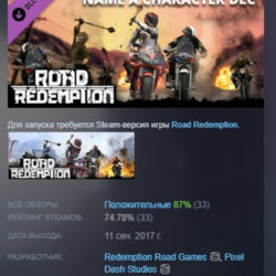 Road Redemption: Name A Character DLC АВТОДОСТАВКА STEAM РОССИЯ МГНОВЕННО