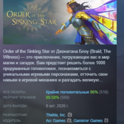 Order of the Sinking Star АВТОДОСТАВКА STEAM GLOBAL МГНОВЕННО ЛИЦЕНЗИЯ