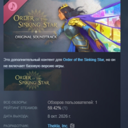 Order of the Sinking Star Soundtrack DLC АВТОДОСТАВКА STEAM РОССИЯ МГНОВЕННО