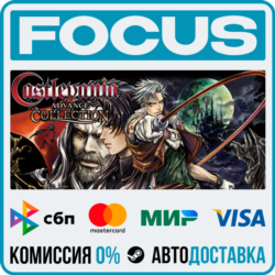 Castlevania Advance Collection STEAM RU/МИР • АВТО