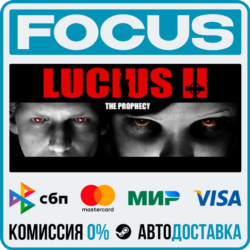 Lucius II STEAM RU/МИР • АВТО