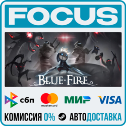 Blue Fire STEAM RU/МИР • АВТО