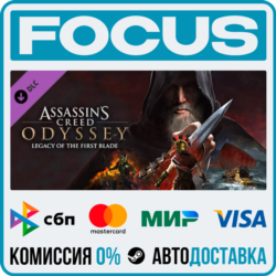 DLC Assassin’s CreedⓇ Odyssey – Legacy of the First Blade STEAM МИР • АВТО