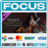 DLC Assassin’s CreedⓇ Odyssey – Legacy of the First Blade STEAM МИР • АВТО