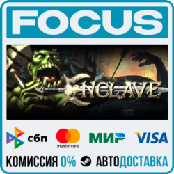 Enclave STEAM RU/МИР • АВТО