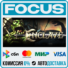 Enclave STEAM RU/МИР • АВТО