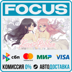 Love Ribbon STEAM МИР • АВТО